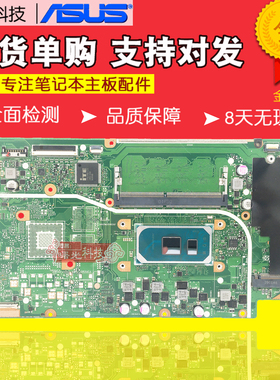 华硕X512JA X532/X712FA V5000J Y5100U X512UA R424F主板V4000FJ