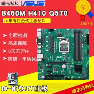 B650M华硕PRIME PLUS B550M B550 B650大师主板AM4 B450M