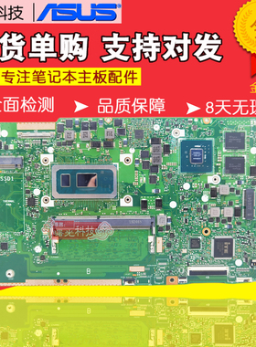 华硕X509MA X321E X532FL S5500F S532F X531F V5000F X512F主板