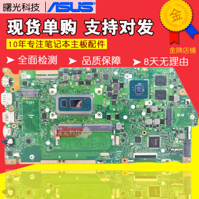 华硕X509MA X321E X532FL S5500F S532F X531F V5000F X512F主板