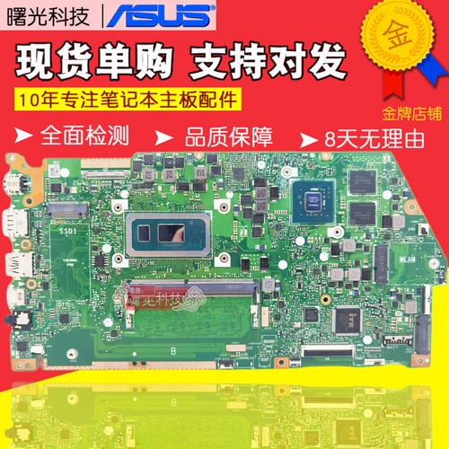 华硕X509MA X321E X532FL S5500F S532F X531F V5000F X512F主板