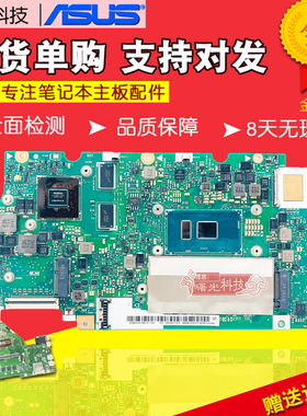 华硕Q542U UX430 UX560UX/UQK S5300UN X530UN UX561UAR主板Q505U