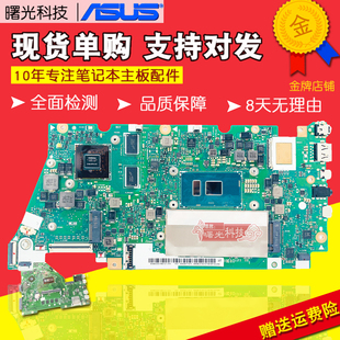 UX430 X530UN UX560UX S5300UN UX561UAR主板Q505U UQK 华硕Q542U