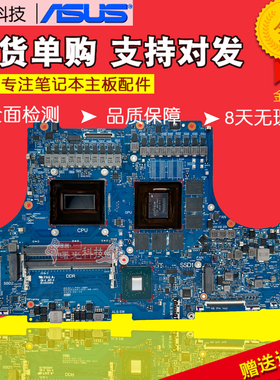 华硕G814J G614J GU604V G713RM G513Q G713QR GA402R FA507X主板