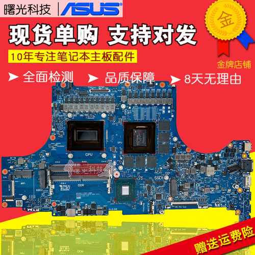 华硕G614J G814J G513RC/IM G513QM G733P GZ301Z FX507ZU/ZC主板