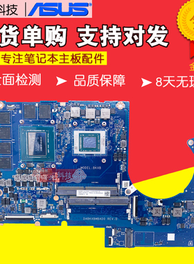 华硕天选FX506 FA506IU/IV/II/IH FX706LI  FX80 86 FX505GE主板