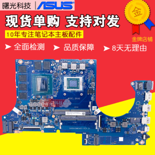 华硕天选FX506 FA506IU/IV/II/IH FX706LI FX80 86 FX505GE主板