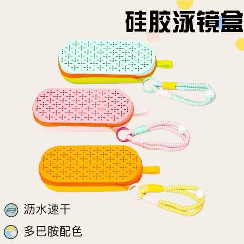 便携硅胶游泳镜盒专业保护收纳盒