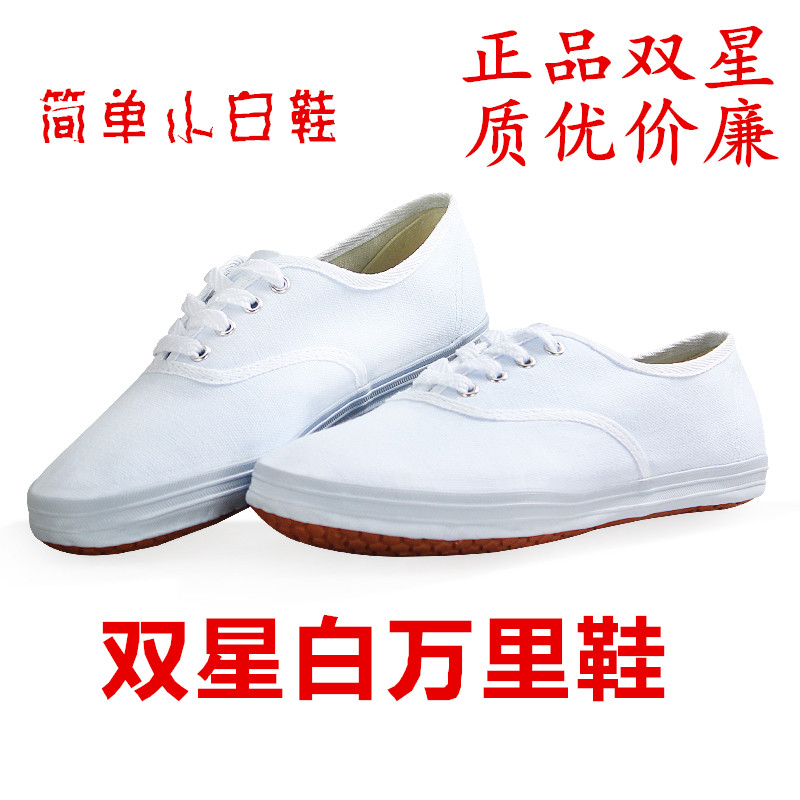 正品双星运动鞋软底健身鞋小白鞋
