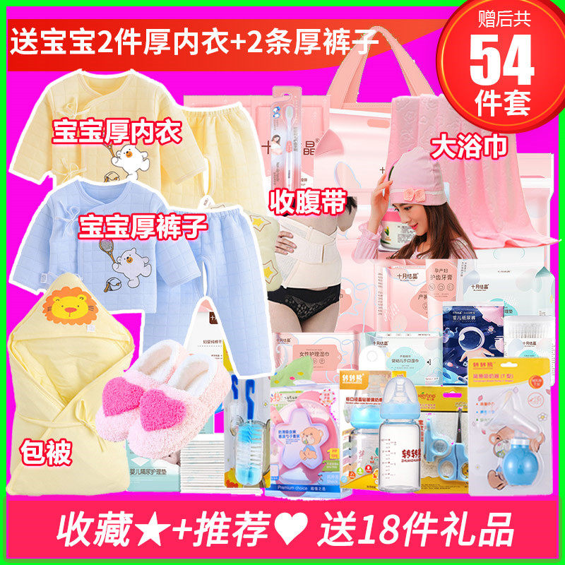 十月结品待产包冬春季入院母子全套孕妇夏秋妈咪包卫生巾月子用品