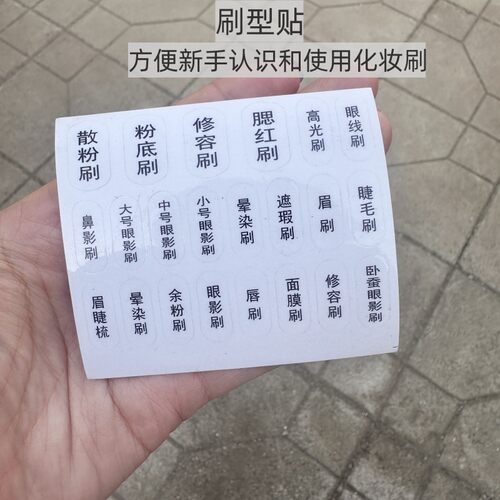 新手化妆刷标签方便分辨收纳