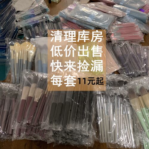 11元捡漏一套沧州化妆刷