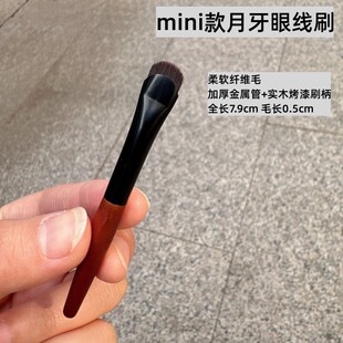 沧州化妆刷mini款月牙眼线刷柔软纤维毛加厚金属管便携化妆专用刷
