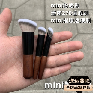 沧州迷你戳戳刷mini170粉底刷270遮瑕刷指腹斜管拇指肚遮瑕一支装