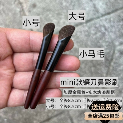 沧州mini镰刀鼻影刷山根