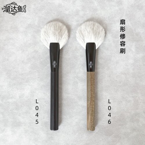 溜达鱼L045L046扇形修容刷