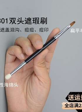 沧州同款T301精细遮瑕刷双头海绵头点斑刷黑眼圈眼线刷泪沟刷