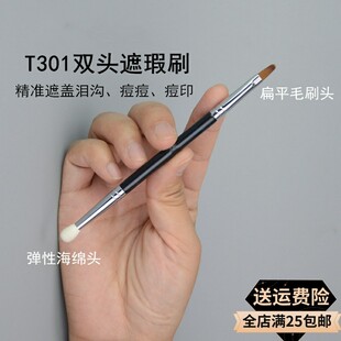 T301精细遮瑕刷双头海绵头点斑刷黑眼圈眼线刷泪沟刷 沧州同款