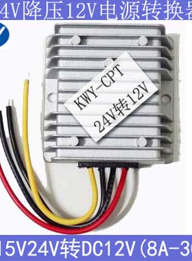 24V转12V8A10A15A20A25A30A电源降压模块DC-DC24V降12V电源转换器