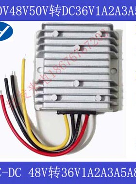 48V50V转36V3A5A8A降压电源转换器DC-DC40V48V-60V转36V降压电源