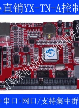 YX-TN-A圆心LED控制卡一个50P接口有U盘口+串口+网口带载2048X128