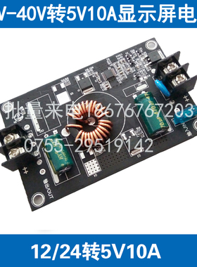 12V24V转5V10A车载LED显示屏电源DC-DC12V降压5V50W降压车载电源