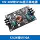 12V24V转5V10A车载LED显示屏电源DC DC12V降压5V50W降压车载电源