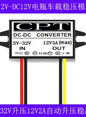 5V-32V转12V1A2A3A自动升降电源DC-DC5V9V12V24V转12V电源稳压器