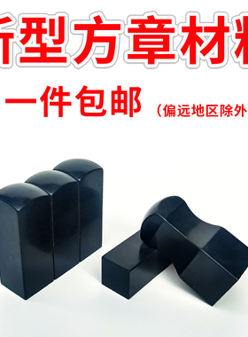 仿黑方合成牛角圆头法人名直私章正方形新型环保雕刻印章材料批发