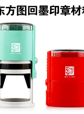 东方图回墨印章材料翻转章圆形章料绿壳红壳章坯人名印章材料批发