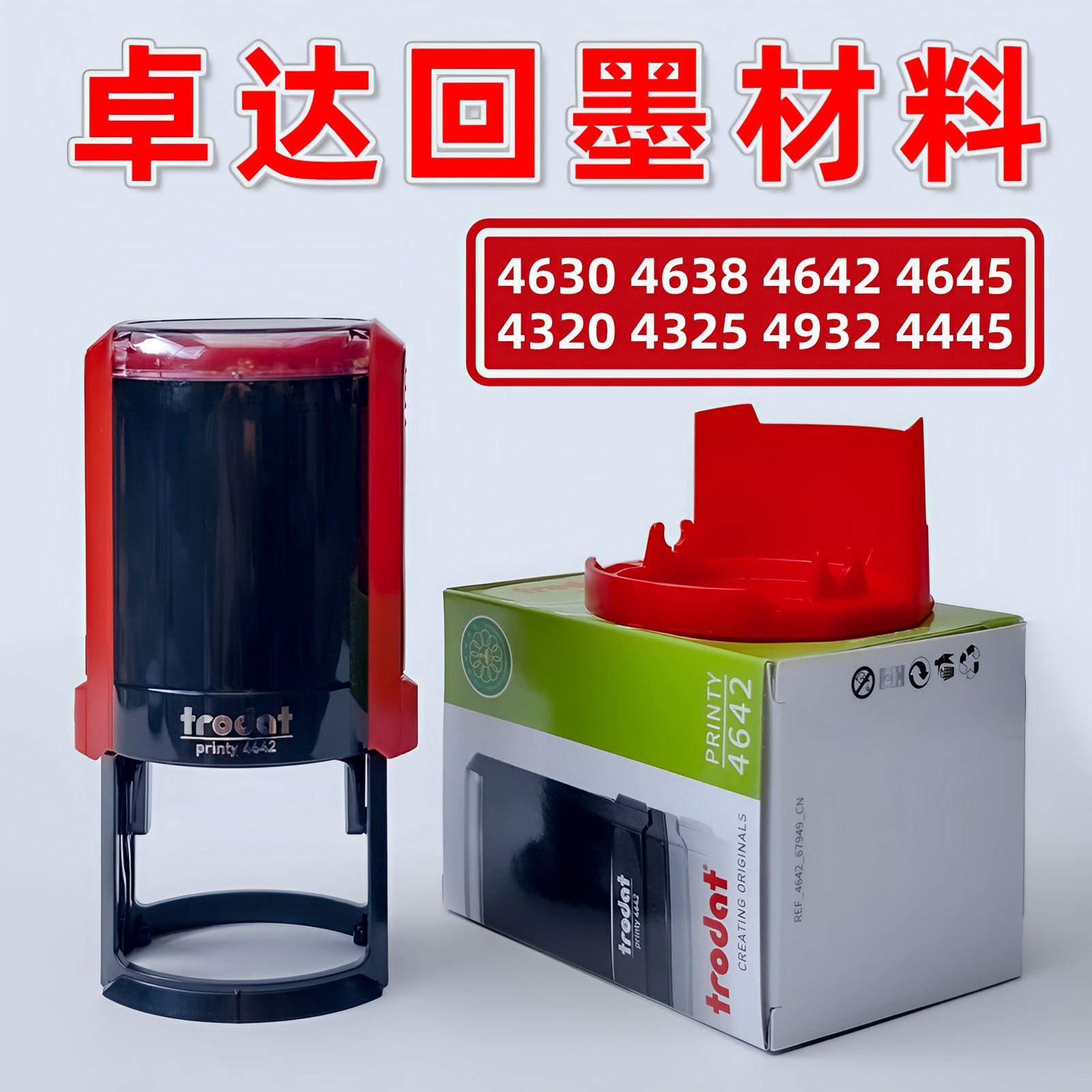 卓达464242mm回墨印章图片