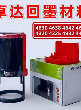 绿色外壳卓达回墨印章新型卓达回墨印章4642 4320等回墨印章材料