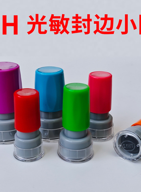 天华TH光敏卡通章,教师章材料 卡通章材料免封边小园光敏印章材料
