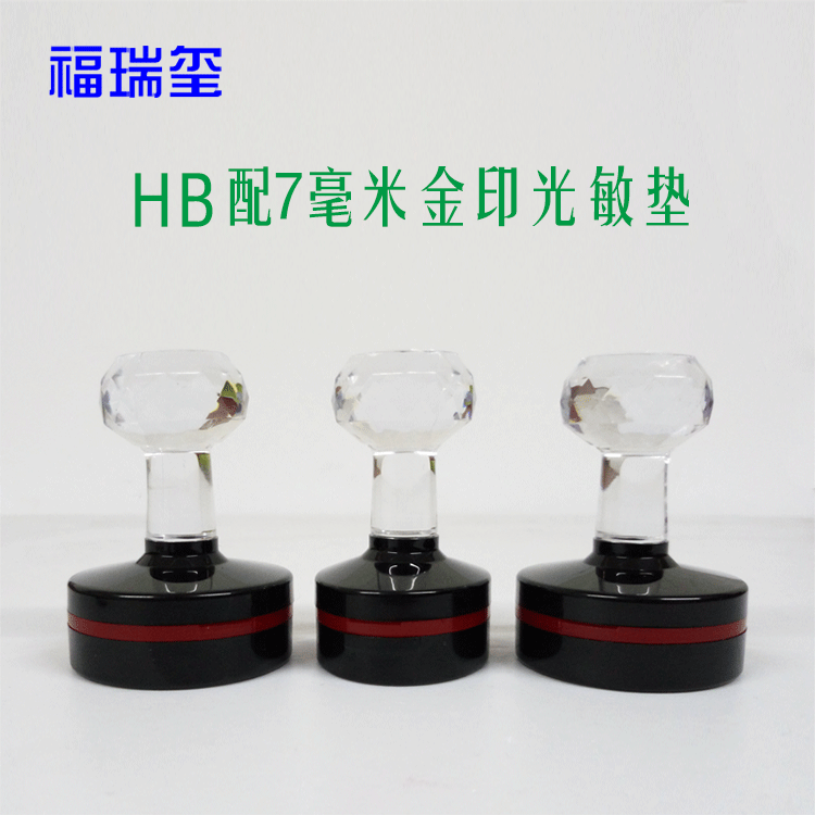 HB水晶柄光敏材料配7mm光敏垫 印章材料批发 仿水晶印章章料 文具电教/文化用品/商务用品 成品印章/学生用印/火漆 原图主图