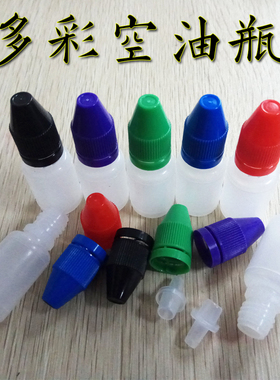 多彩色加厚不漏油高档印油瓶印油分装瓶10ml空油瓶印章材料批发