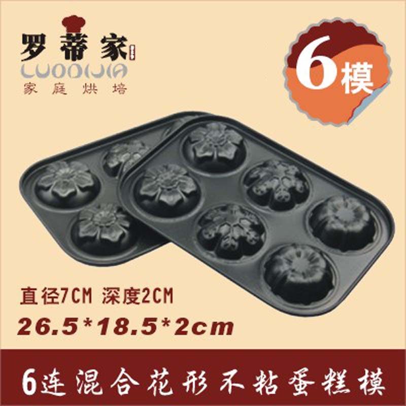 烘焙模具 6连混合花形不粘蛋糕烘焙模具