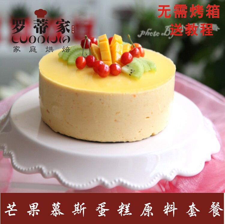 免烤草莓芒果慕斯蛋糕材料套餐