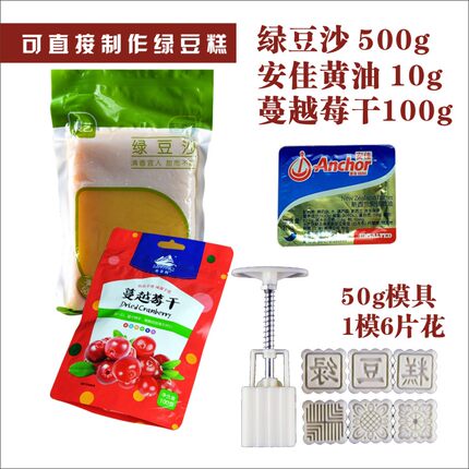 做绿豆糕半成品材料绿豆沙500g蛋黄酥绿豆沙馅料即食绿豆冰糕原料