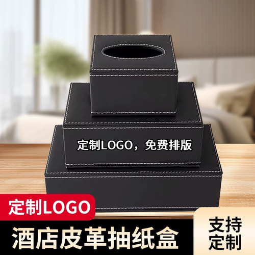 定制logo商用酒店会所餐巾抽纸盒广告礼品家用KTV皮革纸巾盒酒吧