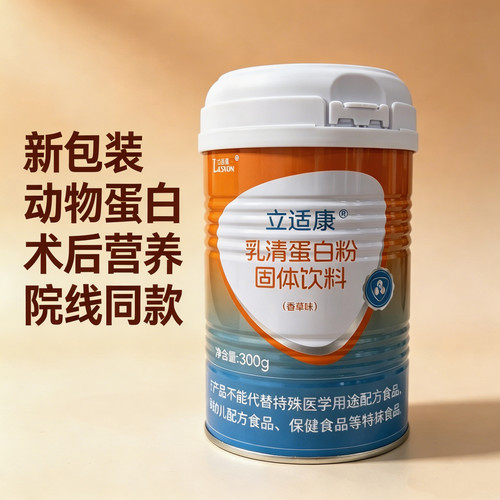 立适康乳清蛋白粉补充蛋白质香草味300g送礼whey蛋白全家营养礼盒