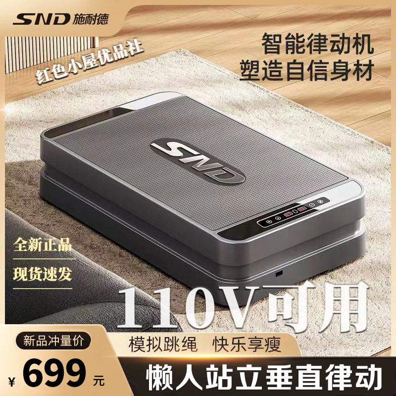 SND施耐德智能律动机全身垂直甩脂机振动减肥瘦身健身器材抖抖机