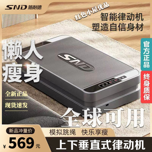 施耐德垂直律动机站立式甩脂机抖抖机懒人全身燃脂家用健身器材 - 封面
