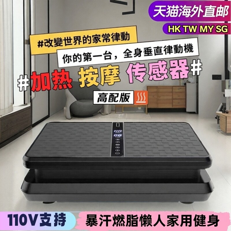 站立式加热垂直律動機甩脂机全身震动懒人运动减肥神器家用抖抖机