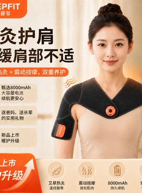 科普菲肩颈按摩器热敷护肩颈椎按摩披肩男女电动艾灸震动矫姿带