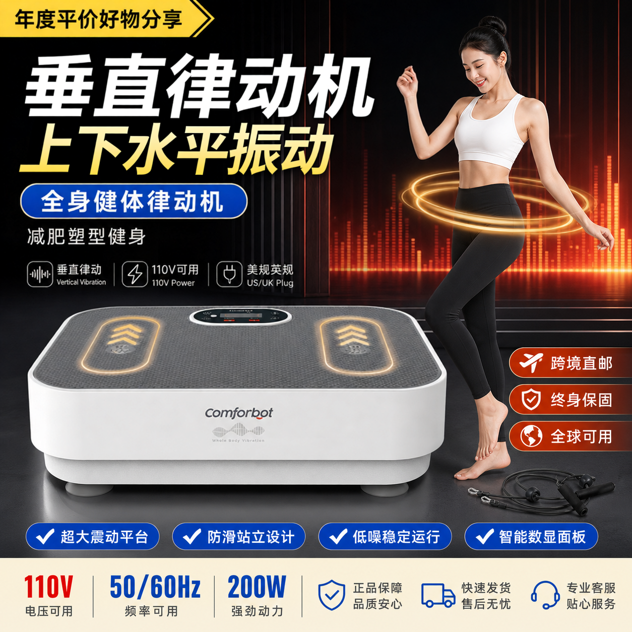 Comforbot全身甩脂机家用减肥塑型垂直律动加热健身器材