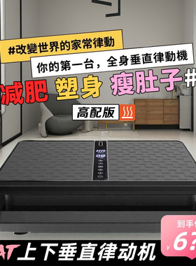 加热110V律动机垂直全身甩脂机懒人运动减肥家用上下抖抖震动减脂