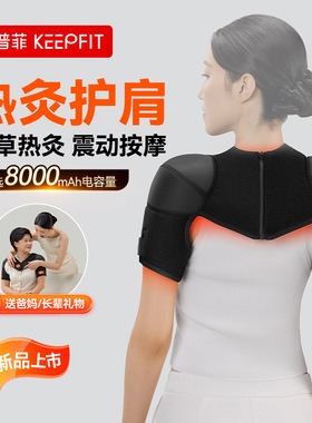 科普菲肩颈按摩器热敷护肩颈椎按摩披肩男女电动艾灸震动矫姿带