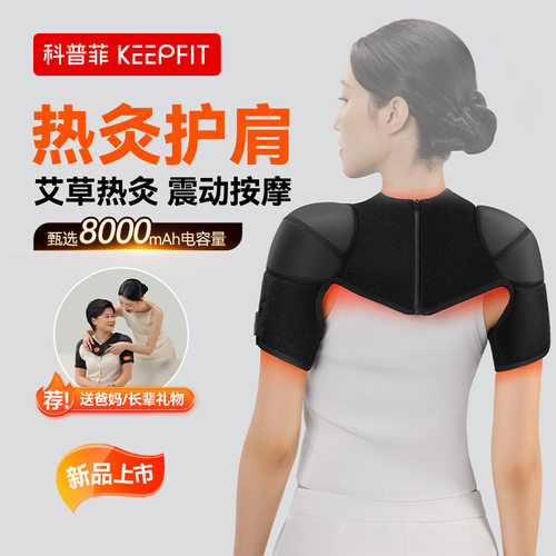 科普菲肩颈按摩器热敷护肩颈椎按摩披肩男女电动艾灸震动矫姿带