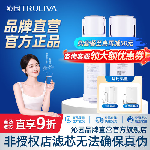 沁园净水器滤芯小新小净灵系列