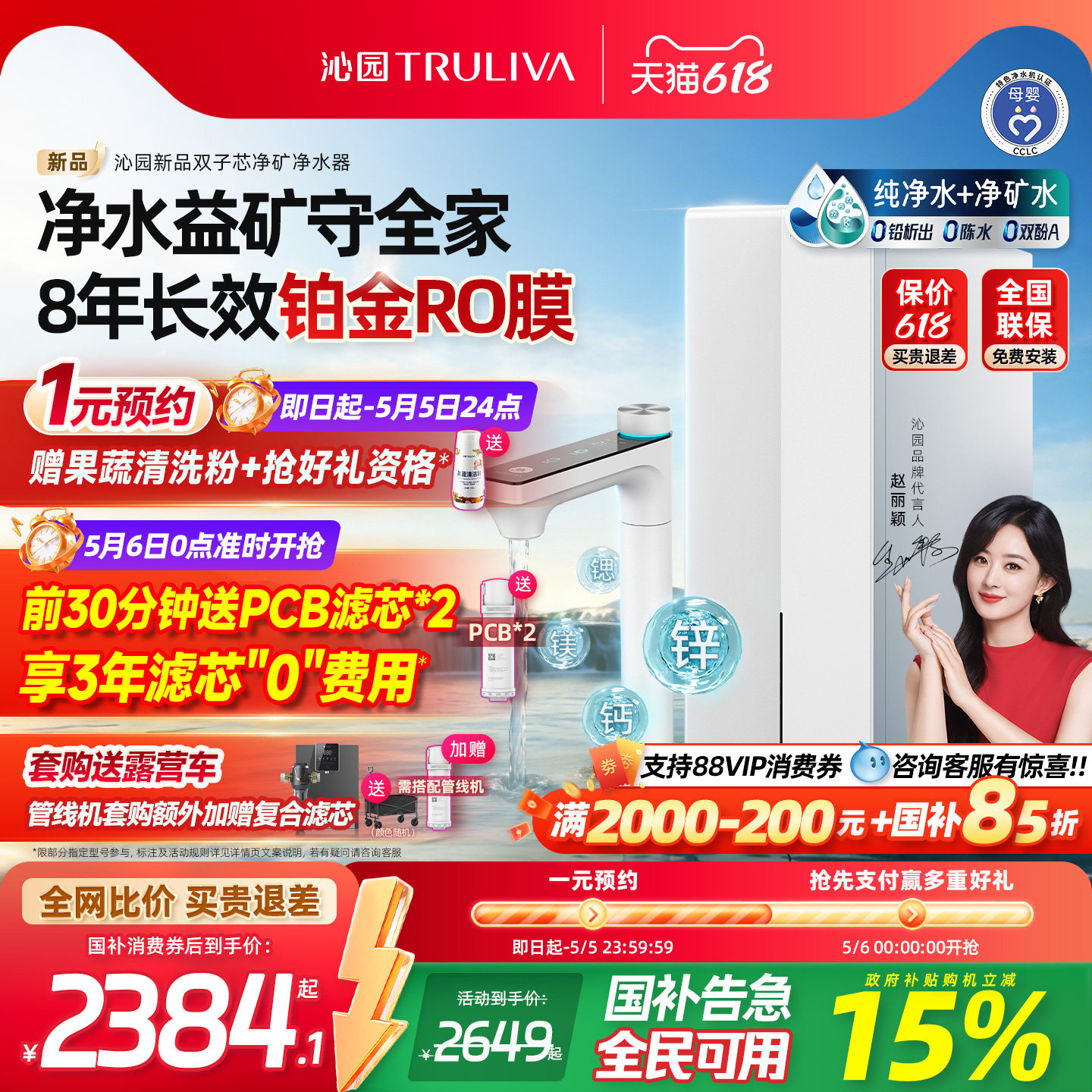 沁园双子芯净矿净水器政府补贴家用鲜纯水厨房自来水过滤RO反渗透